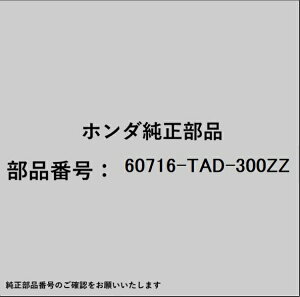 HONDA�b�z���_ �z���_�Ehonda�������i 60716-TAD-300ZZ �u���P�b�g