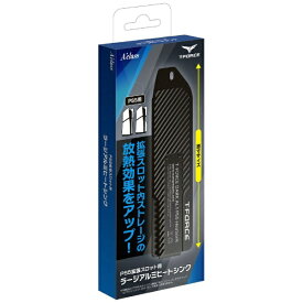 アクラス｜Aclass PS5拡張スロット用ラージアルミヒートシンク SASP-0709【PS5】