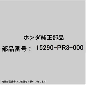 HONDA�b�z���_ �z���_�Ehonda�������i 15290-PR3-000 �{���g