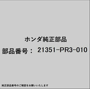 HONDA�b�z���_ �z���_�Ehonda�������i 21351-PR3-010 �J�o�[