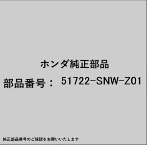 HONDA�b�z���_ �z���_�Ehonda�������i 51722-SNW-Z01 ���o�[