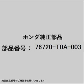 HONDA｜ホンダ ホンダ・honda純正部品 76720-T0A-003 アーム