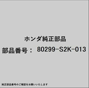 HONDA�b�z���_ �z���_�Ehonda�������i 80299-S2K-013 �t���[��