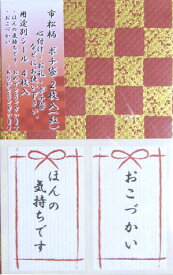 スズキ紙工｜Suzukishiko 金封 五型ぽち袋 市松柄 紅 1019