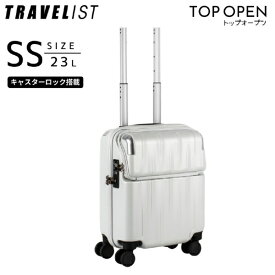 トラベリスト｜TRAVELIST トップオープン　ストッパー付スーツケース　コインロッカー　SSサイズ レスト マットホワイト 76-25069 [TSAロック搭載]