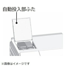 日立｜HITACHI 洗濯機用 自動投入ふた BD-SW120KL-014