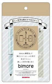 ゼブラ｜ZEBRA 美文字練習セット [0.5mm] bimore(ビモア) ブルーグレー SE-JJ114-BGR