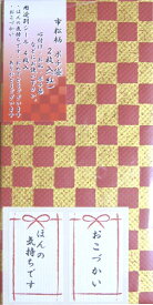 スズキ紙工｜Suzukishiko 金封 千型ぽち袋 市松柄 紅 1018
