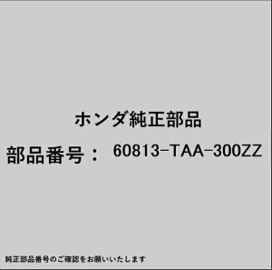 HONDA�b�z���_ �z���_�Ehonda�������i 60813-TAA-300ZZ �Z�p���[�^�[