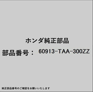 HONDA�b�z���_ �z���_�Ehonda�������i 60913-TAA-300ZZ �Z�p���[�^�[