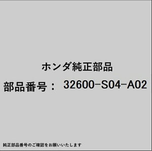 HONDA�b�z���_ �z���_�Ehonda�������i 32600-S04-A02 �o�b�e���[�P�[�u��