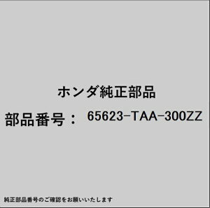 HONDA�b�z���_ �z���_�Ehonda�������i 65623-TAA-300ZZ �t���[��