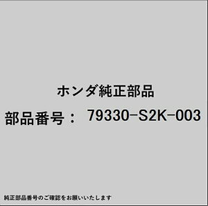 HONDA�b�z���_ �z���_�Ehonda�������i 79330-S2K-003 ���W�X�^�[