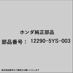 HONDA�b�z���_ �z���_�Ehonda�������i 12290-5YS-003 �v���O