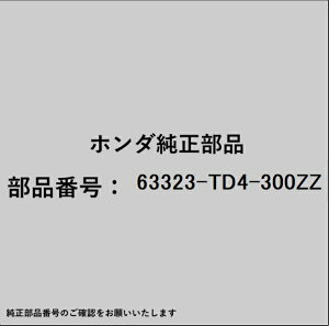 HONDA�b�z���_ �z���_�Ehonda�������i 63323-TD4-300ZZ �K�^�[