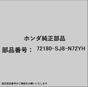 HONDA�b�z���_ �z���_�Ehonda�������i 72180-SJ8-N72YH �n���h��