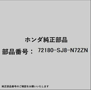 HONDA�b�z���_ �z���_�Ehonda�������i 72180-SJ8-N72ZN �n���h��