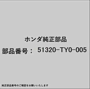 HONDA�b�z���_ �z���_�Ehonda�������i 51320-TY0-005 �����N