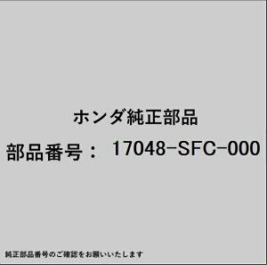 HONDA�b�z���_ �z���_�Ehonda�������i 17048-SFC-000 �t���[�G���X�g���[�i�[