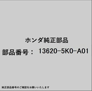 HONDA�b�z���_ �z���_�Ehonda�������i 13620-5K0-A01 �X�v���P�b�g