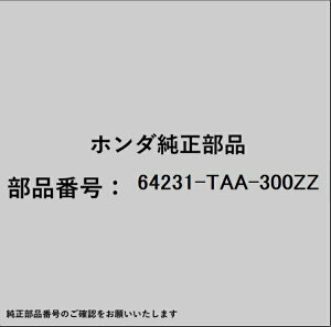 HONDA�b�z���_ �z���_�Ehonda�������i 64231-TAA-300ZZ ���[��