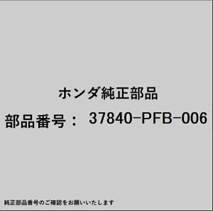 HONDA�b�z���_ �z���_�Ehonda�������i 37840-PFB-006 �N�����N�Z���T�[