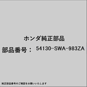 HONDA�b�z���_ �z���_�Ehonda�������i 54130-SWA-983ZA �m�u