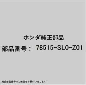 HONDA｜ホンダ ホンダ・honda純正部品 78515-SL0-Z01 リング