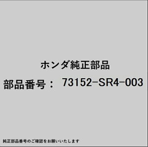 HONDA�b�z���_ �z���_�Ehonda�������i 73152-SR4-003 ���[���f�B���O