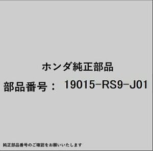 HONDA�b�z���_ �z���_�Ehonda�������i 19015-RS9-J01 �V�����E�h