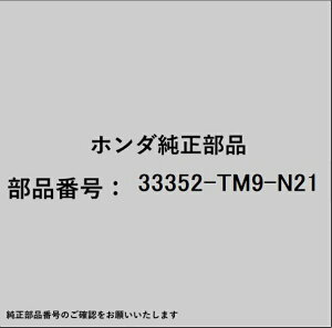 HONDA�b�z���_ �z���_�Ehonda�������i 33352-TM9-N21 �K�[�j�b�V��