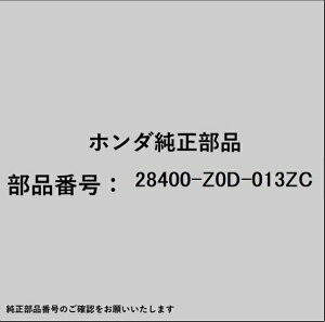 HONDA�b�z���_ �z���_�Ehonda�������i 28400-Z0D-013ZC �X�^�[�^�[