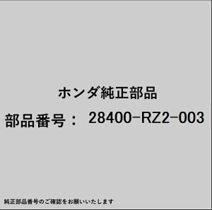 HONDA�b�z���_ �z���_�Ehonda�������i 28400-RZ2-003 �\���m�C�h