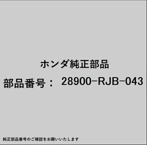 HONDA�b�z���_ �z���_�Ehonda�������i 28900-RJB-043 �|�W�V�����Z���T�[