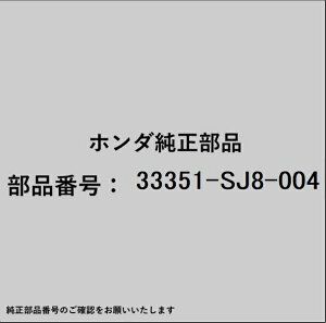 HONDA�b�z���_ �z���_�Ehonda�������i 33351-SJ8-004 �R�[�i�[�����v