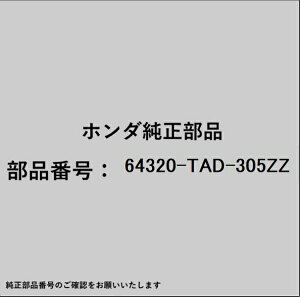 HONDA�b�z���_ �z���_�Ehonda�������i 64320-TAD-305ZZ �G�N�X�e���V����