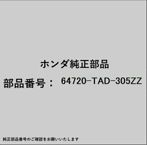 HONDA�b�z���_ �z���_�Ehonda�������i 64720-TAD-305ZZ �G�N�X�e���V����