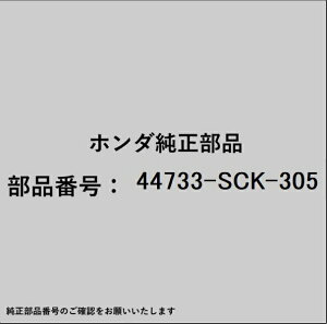 HONDAbz_ z_Ehondai 44733-SCK-305 zC[Lbv