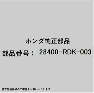 HONDA�b�z���_ �z���_�Ehonda�������i 28400-RDK-003 �\���m�C�h