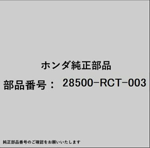 HONDA�b�z���_ �z���_�Ehonda�������i 28500-RCT-003 �\���m�C�h