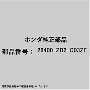 HONDA�b�z���_ �z���_�Ehonda�������i 28400-ZB2-C03ZE ���R�C���X�^�[�^�[