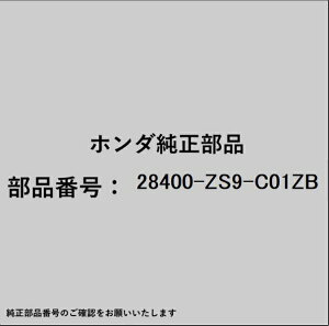 HONDA�b�z���_ �z���_�Ehonda�������i 28400-ZS9-C01ZB ���R�C���X�^�[�^�[