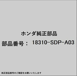 HONDAbz_ z_Ehondai 18310-SDP-A03 }t[