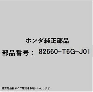 HONDA�b�z���_ �z���_�Ehonda�������i 82660-T6G-J01 �A�W���X�^�[