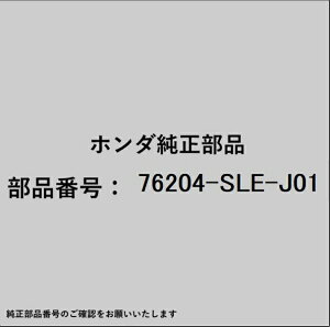 HONDA�b�z���_ �z���_�Ehonda�������i 76204-SLE-J01 �^�[���Z�b�g