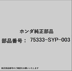 HONDAbz_ z_Ehondai 75333-SYP-003 K[jbV