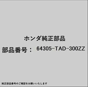 HONDA�b�z���_ �z���_�Ehonda�������i 64305-TAD-300ZZ �p�l���T�u