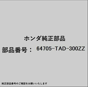 HONDA�b�z���_ �z���_�Ehonda�������i 64705-TAD-300ZZ �p�l��