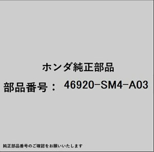 HONDA�b�z���_ �z���_�Ehonda�������i 46920-SM4-A03 �N���b�`�}�X�^�[�V�����_�[