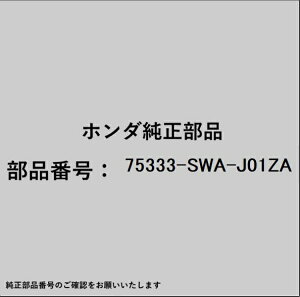 HONDAbz_ z_Ehondai 75333-SWA-J01ZA K[jbV